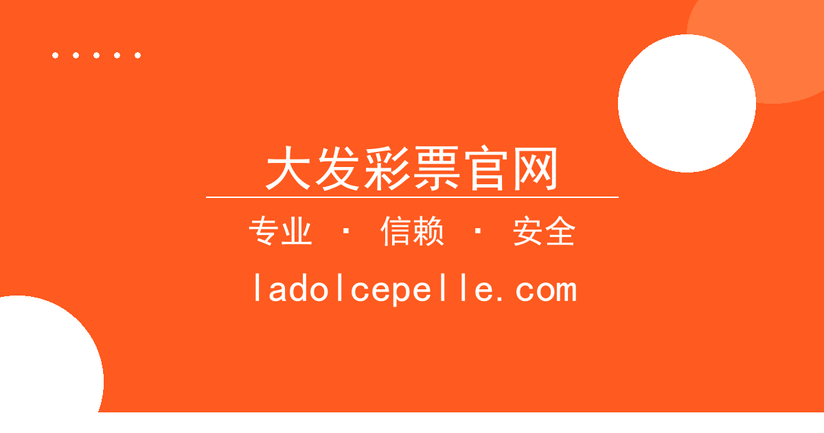 大发彩票官网